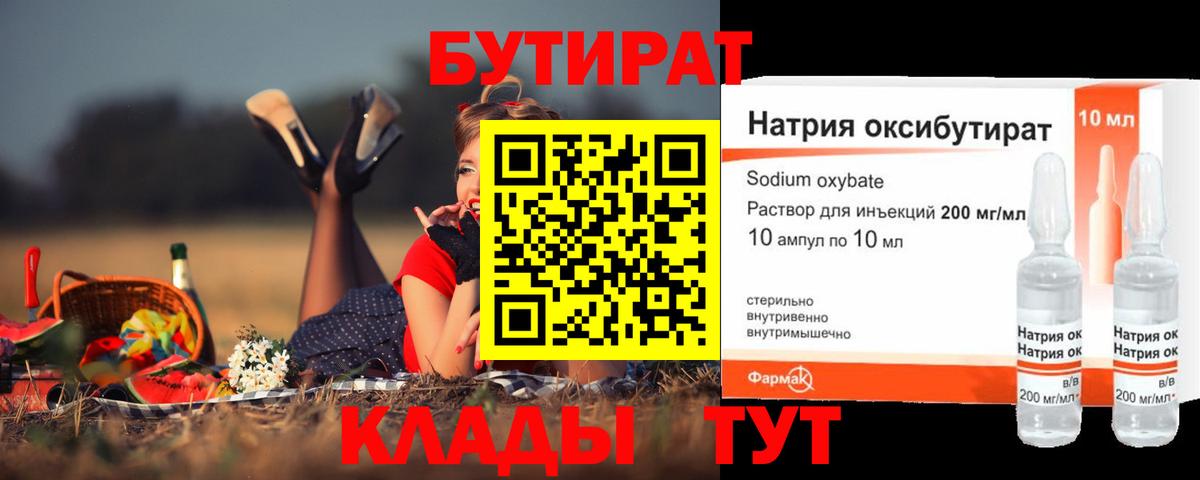 Бутират вода  Вход с VPN  Прохладный 