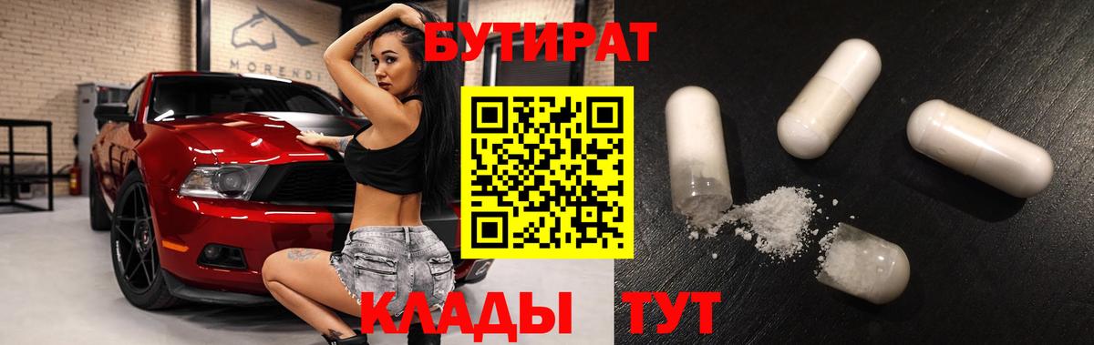 БУТИРАТ оксибутират Прохладный