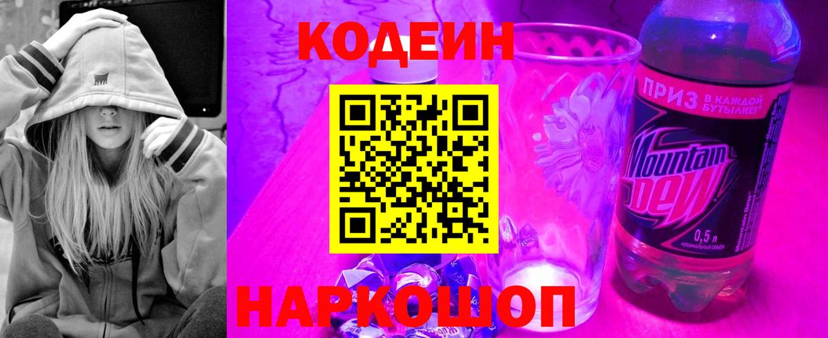 Кодеиновый сироп Lean Purple Drank  Вход с VPN  Прохладный 