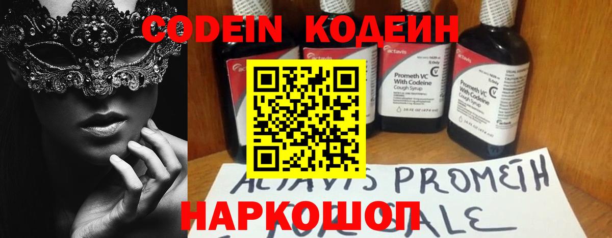 Кодеин напиток Lean (лин) Прохладный