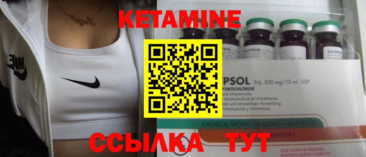 КЕТАМИН ketamine Прохладный