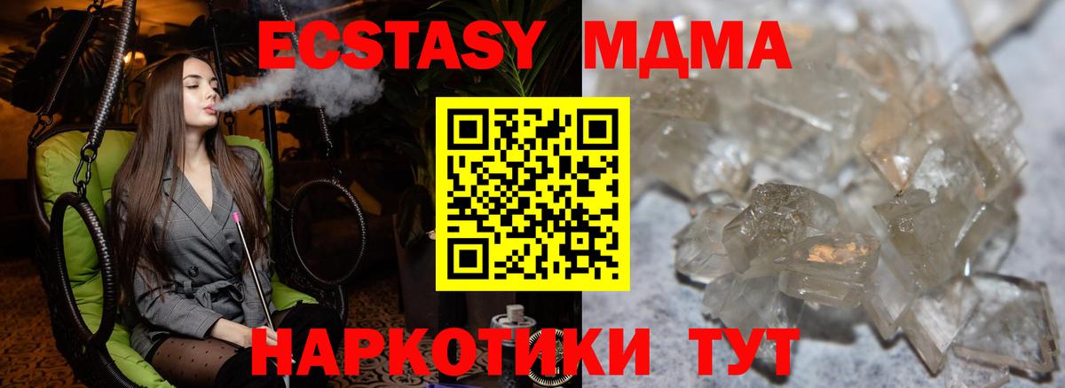 МДМА Molly  MDMA кристаллы  Вход с VPN  MDMA  Прохладный 