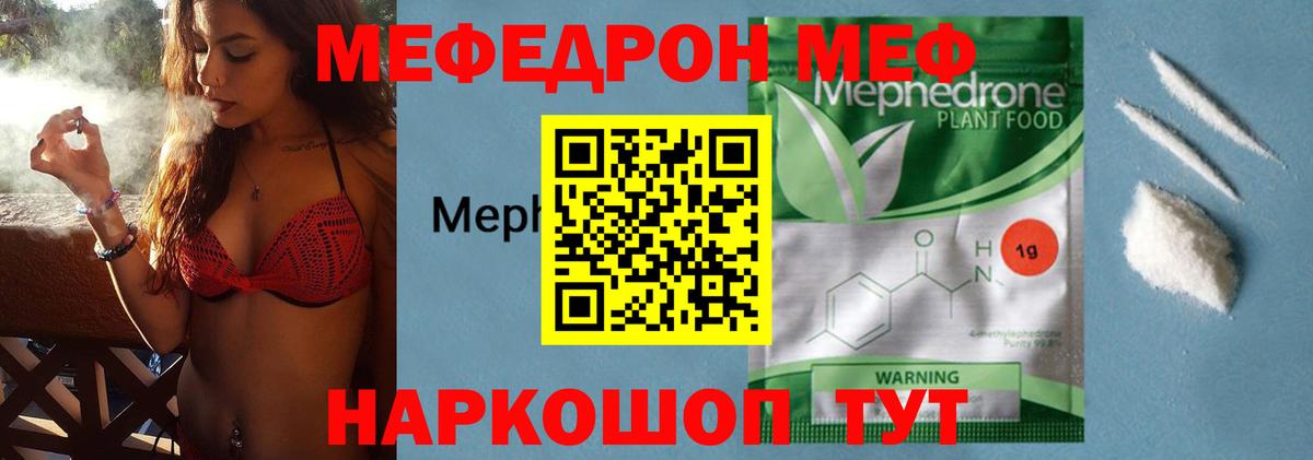Мефедрон кристаллы Прохладный