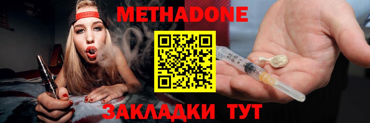 Прохладный  МЕТАДОН VHQ  Вход с VPN  Метадон methadone 